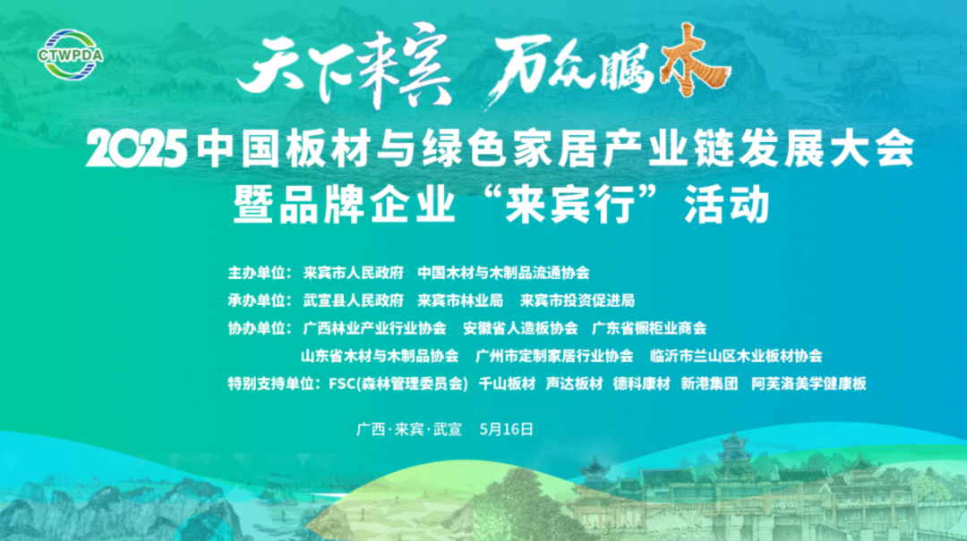 金利源閃耀 2025 中國板材與綠色家居產(chǎn)業(yè)鏈發(fā)展大會  載譽(yù)而歸再啟新程！