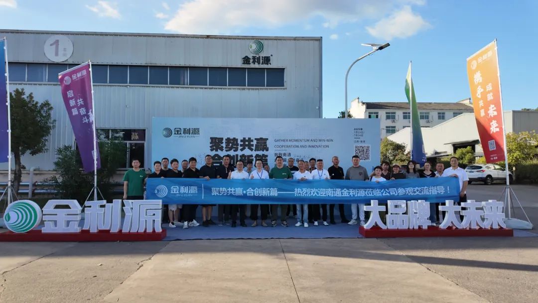 聚勢共贏 合創(chuàng)新篇！南通金利源經(jīng)銷商探索品質(zhì)之旅 圓滿落幕！